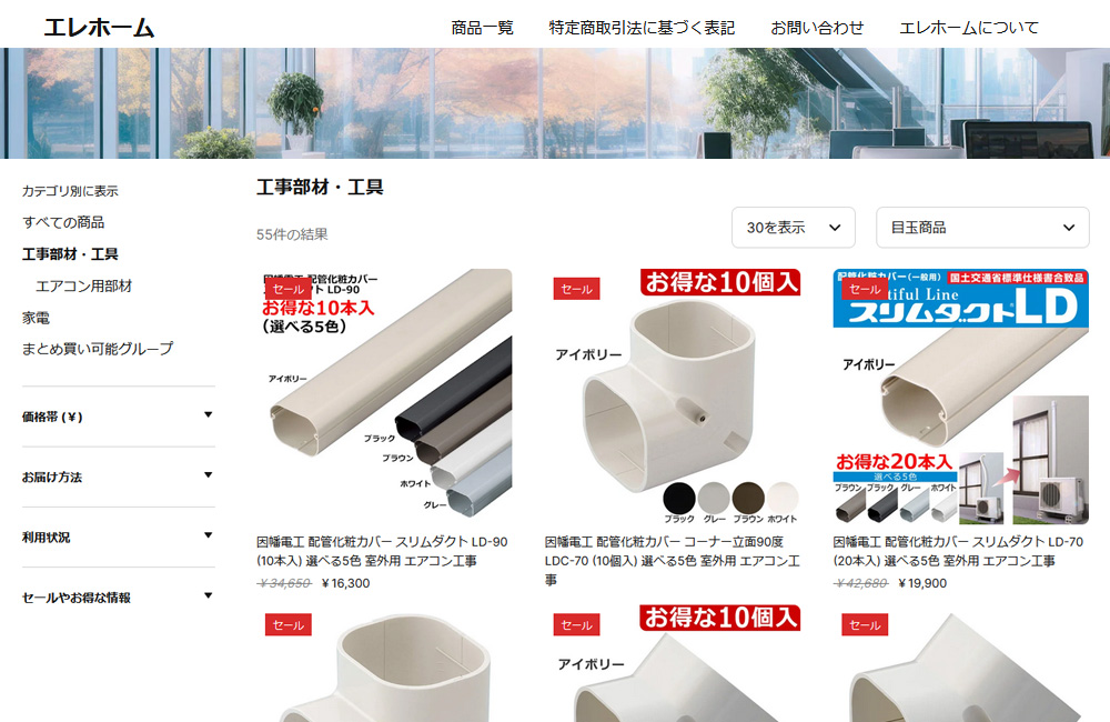 工事関連部材販売